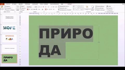 Заливка powerpoint