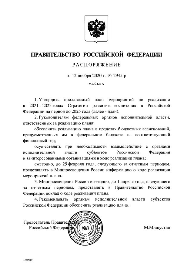 Распоряжение правительства от 5 апреля. Постановление правительства об индексации пенсий с 1.