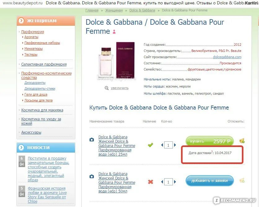 Интернет магазин бьютидепо каталог. Beautydepot магазин. Интернет магазин бьютидепо каталог. Бьюти депот интернет магазин парфюмерии каталог товаров. Beautydepot.