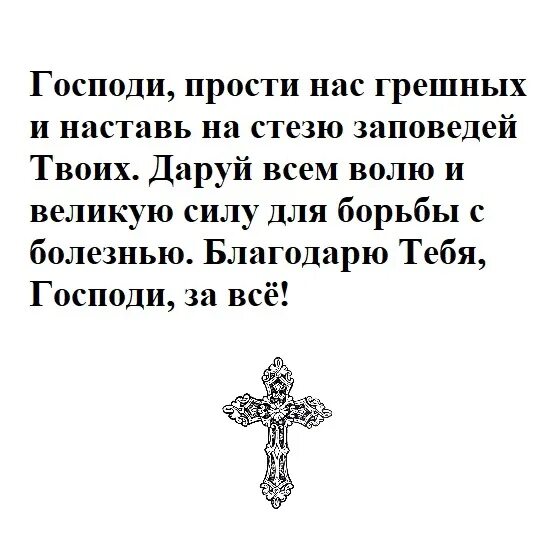 Простите меня душу грешную. Прости Господи. Господи прости молитва. Молитва Господи помилуй. Молитва Господи прости и помилуй.