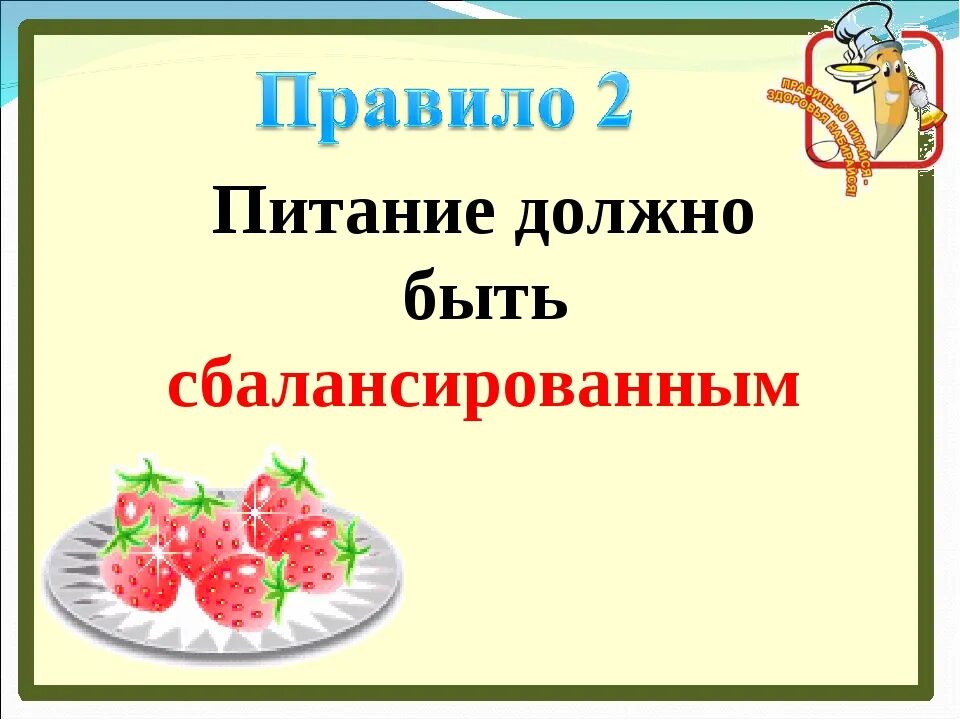 Классный час на тему питание. Здоровое питание классный час. Классный час по питанию. Правила питания. Классный час по здоровому питанию.