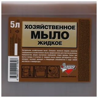 Мыло золушка