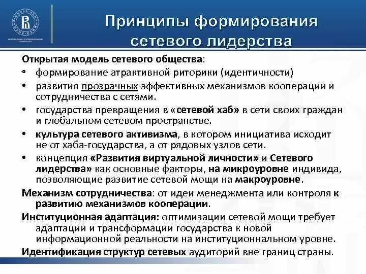 Принципы формирования контроля. Принципы формирования сообщества. принципы формирования общества. механизм кооперации. становление общества сетевых структур.