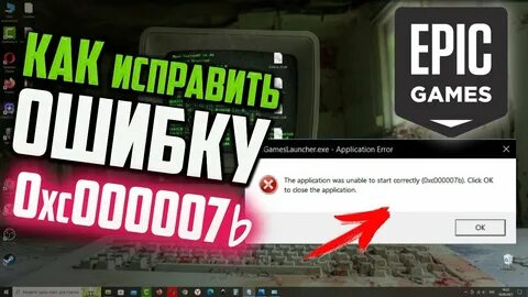 Epic games launcher ошибка установки