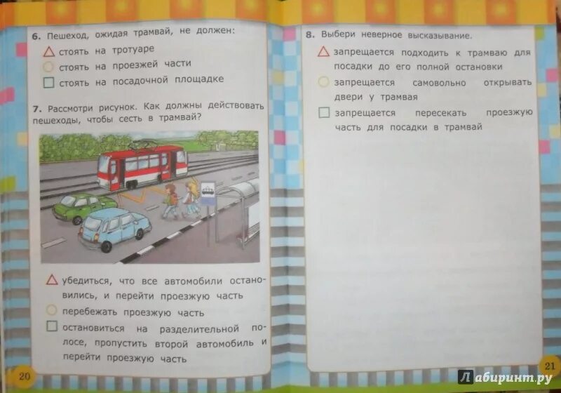 Презентация Безопасность на улицах