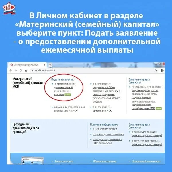 Сайт пенсионного фонда выплаты. Подача заявления в пенсионном фонде. Как подать на выплату в ПФР. ПФР подать заявление. Пенсионный фонд подать заявление на 5000.