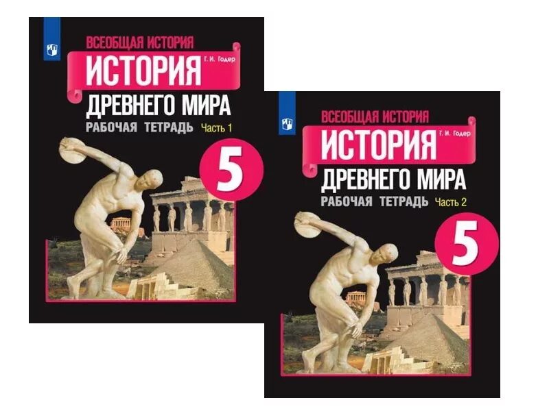 Повторить историю 5 класса