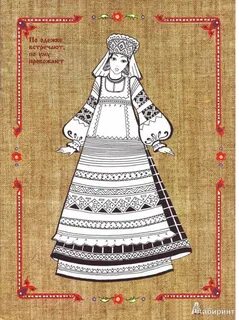 Женский народный костюм рисунок