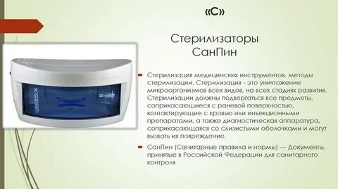 Техническое обслуживание стерилизаторов