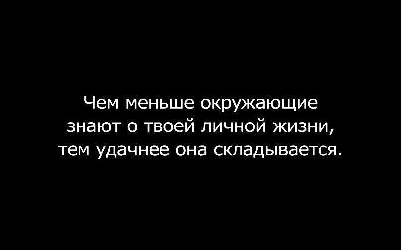 Чепуха не заслуживающая внимания 9. Люди не ценят хорошего отношения цитаты. Люди не ценят хорошего отношения к себе. Чем меньше окружающие знают о твоей личной. Я меняю отношение к людям.