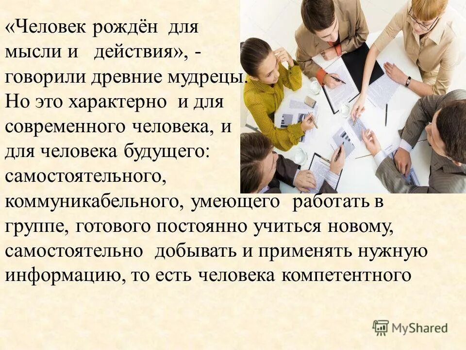 Зачем люди рождены. Почему человек рождается. Зачем родился человек. Зачем человек рождается Обществознание 6 класс. Зачем рождается человек Обществознание.