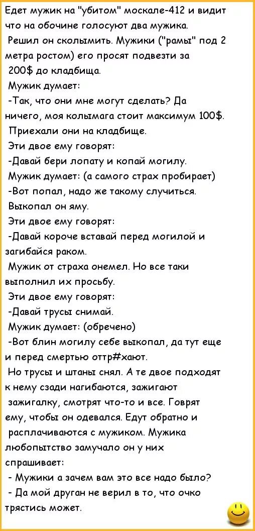 В право стоит мужик. Стоят два мужика голосуют. Анекдот мужик голосует на дороге. Стоят два мужика голосуют. Человек голосует на дороге.