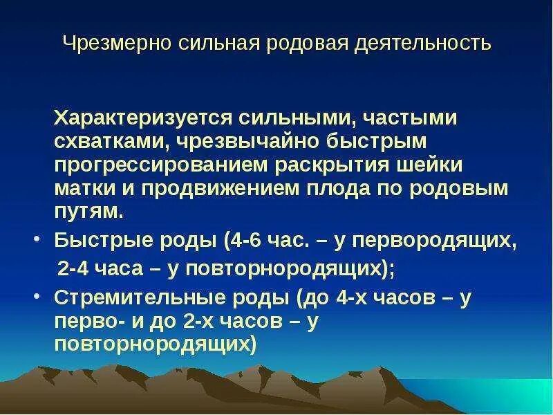 Слово сильные роды. Родовые схватки характеризуются. Чрезвычайно сильная родовая деятельность. Быстрые и стремительные роды. Чрезмерно сильная родовая деятельность причины.