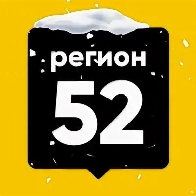 52 регион флаг. Административные номера. Как поменять номера на авто. 52 регион телефон. 52 регион.