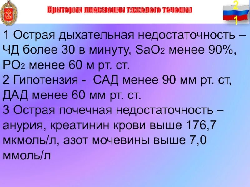 Хроническая сердечная недостаточность мкб 10. Острая дыхательная недостаточность мкб. Острая респираторная недостаточность мкб. Частота дыхания при острой дыхательной недостаточности. Дыхательная недостаточность код по мкб 10