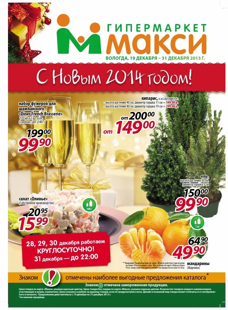Акции в макси в вологде. Магазин макси. Работа макси вологда. Ярославская 32 вологда макси. Макси (сеть магазинов).