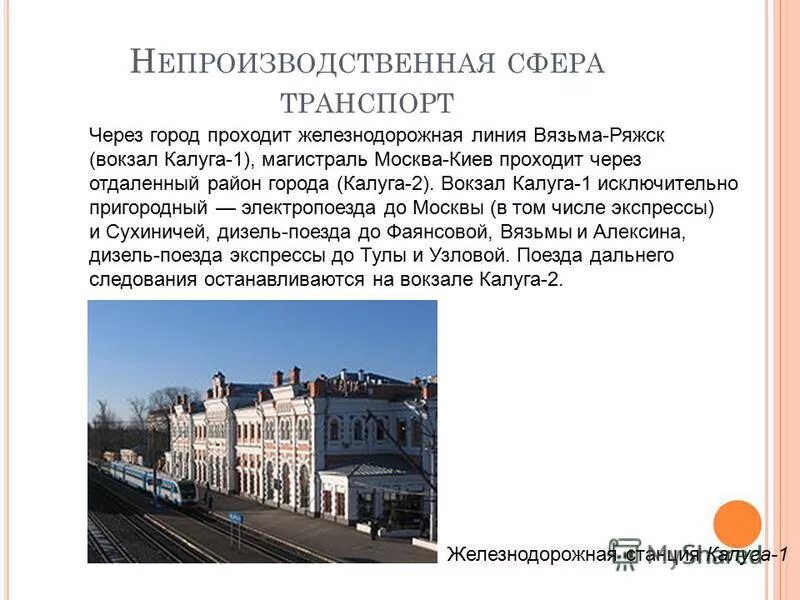 отрасли непроизводственной сферы сша. отрасли непроизводственной сферы. особенности непроизводственной сферы германии. особенности непроизводственной сферы великобритании. экономика города калуги.