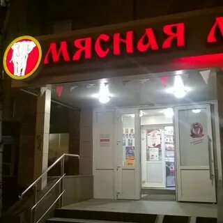 Магазин мяса нижневартовск