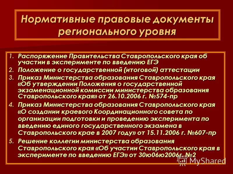 аттестация ставропольский край