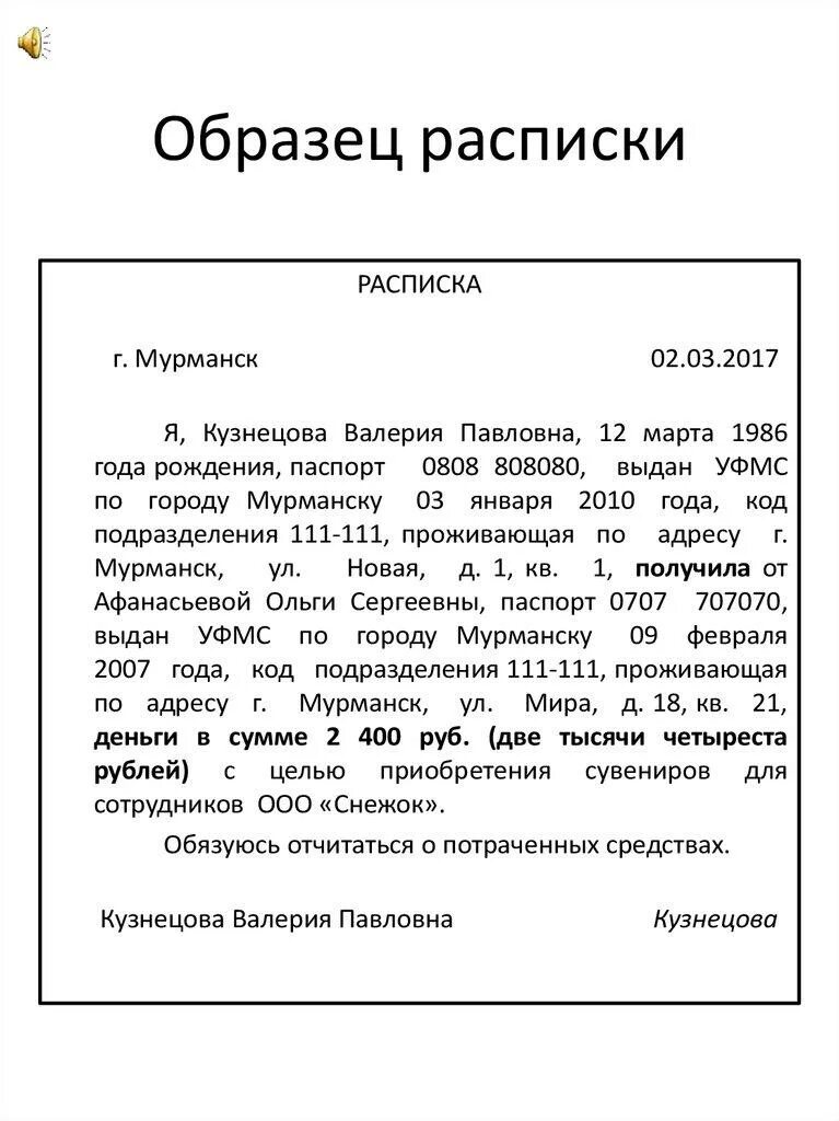 Пример расписки. Расписка образец. Форма заполнения расписки. Как писать расписку образец.