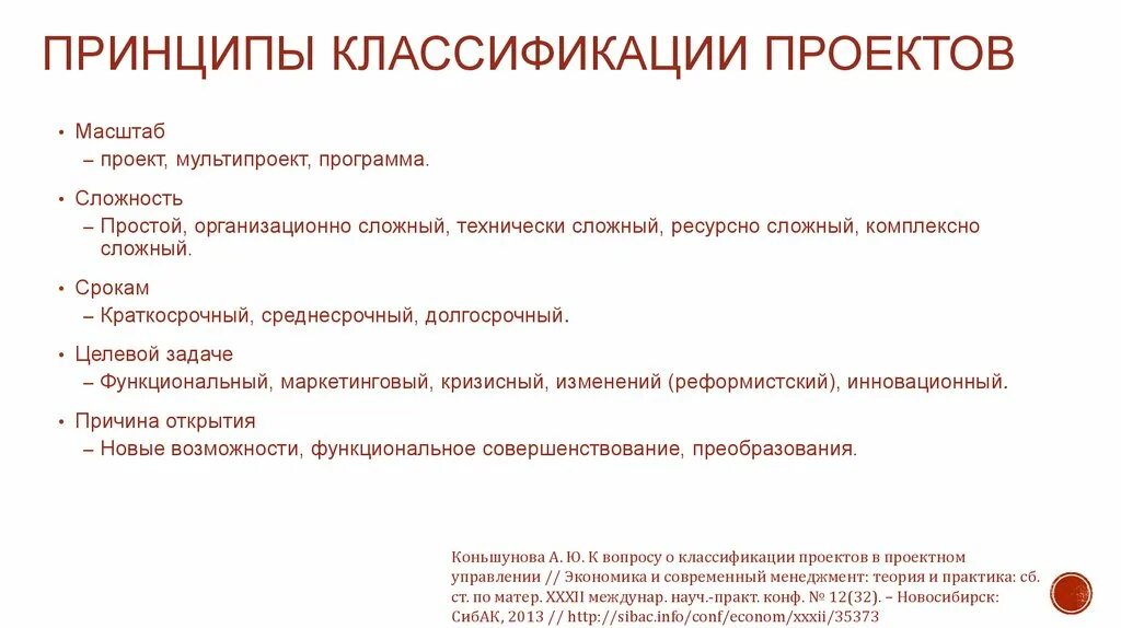 Принцип масштаба. Принципы классификации проектов. основания для классификации проектов. классификация сложности проектов. масштабирование проекта.