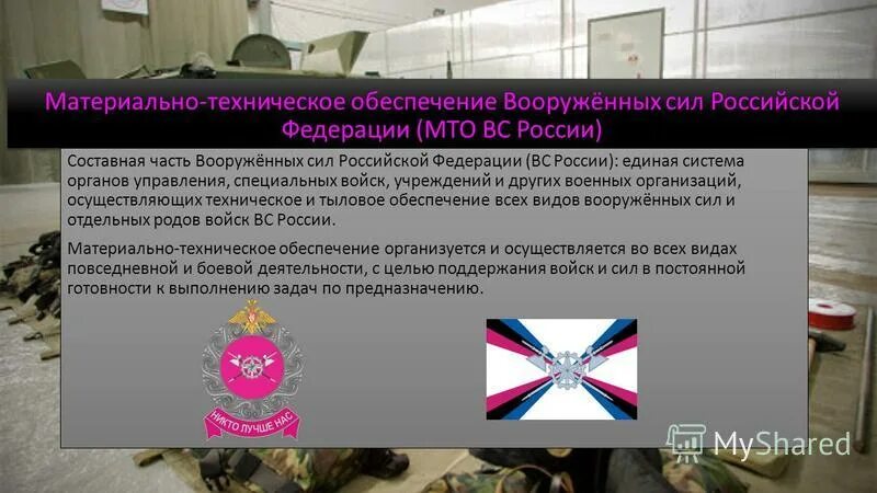 Система материального обеспечения. Система материального обеспечения