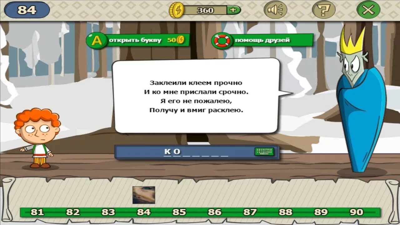 Просто игра рассказ. Игры загадки. Загадки Волшебная история. Загадки Волшебная история играть. Загадка с ответом игра.