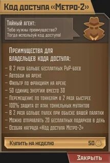 Чит на метро 2024