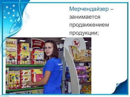 Что такое мерчендайзер его