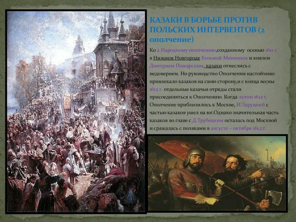 Борьба против поляков. 1611 Год первое ополчение. Ополчение для освобождения Москвы от польских захватчиков в 1611 году.. Казаки в Смутное время. Казачество в период смутного времени.