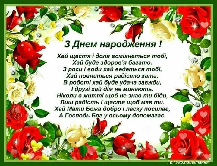 С днем рождения сестре на украинском. Поздравление с днем рождения на украинском. Поздравляю с днём рождения на украинском языке. Поздравление с юбилеем на украинском языке. Поздравление с др на украинском языке.