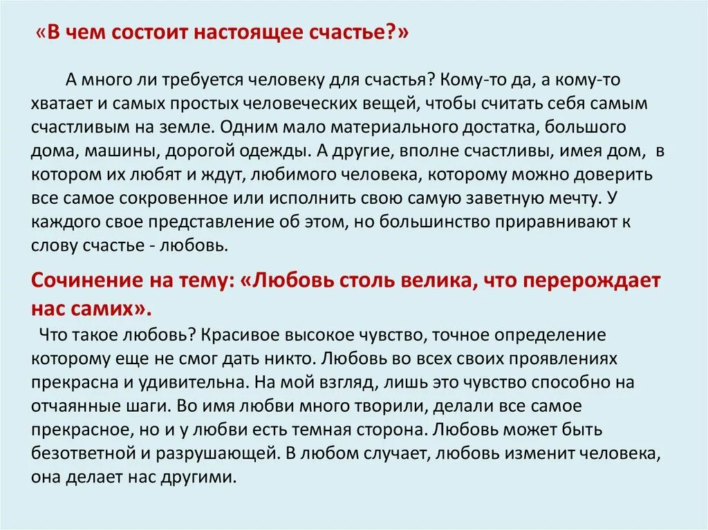 Как человек любит сочинение. Счастье это любовь сочинение. Когда человек чувствует себя счастливым сочинение. В чём счастье человека сочинение. Сочинение в чëм заключается счастье.