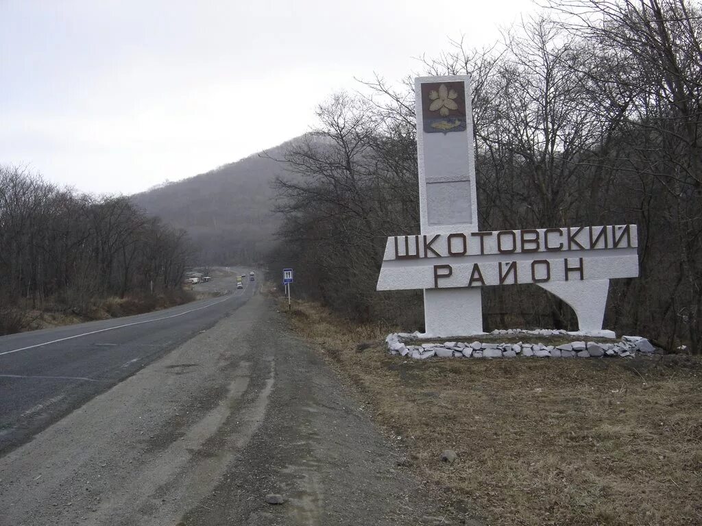 Приморский край московская область. Приморский край Шкотовский район поселок Шкотово. Приморский край Шкотовский район большой камень. П.центральное Приморский край Шкотовский район.