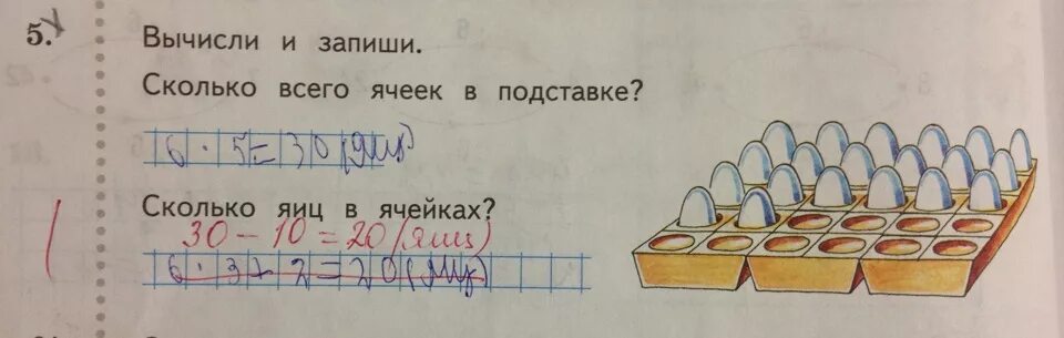 Задача сколько яиц. Сколько всего ячеек в подставке. Вычисли и запиши сколько всего ячеек в подставке. Сколько всего ячеек в подставке 2. Сколько всего ячеек в подставке 2 класс.