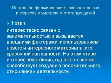 Особенности познавательного развития умственно отсталых