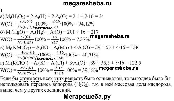 Гдз по химии 8 класс Кузнецова. Рассчитать массовую долю кислорода. Вычислить массовую долю кислорода.