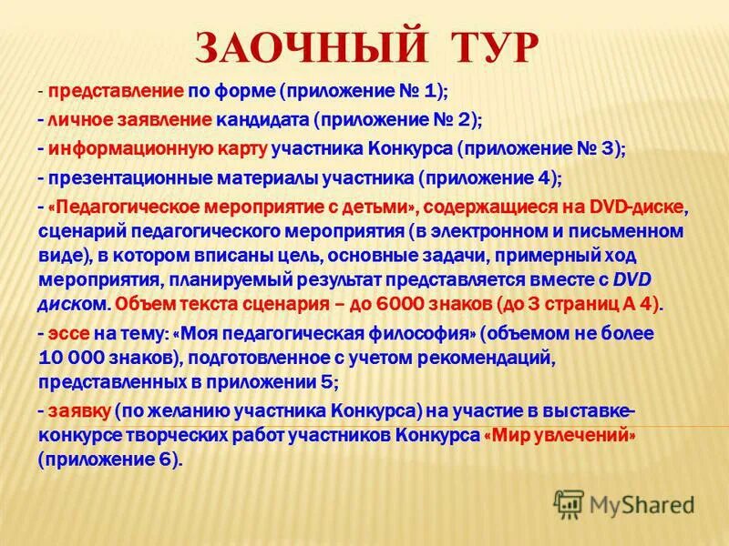 педагоги россии. задачи заочной литературной экскурсии. грамота заочная научно-практическая конференция проект. заочный тур. заочный тур.
