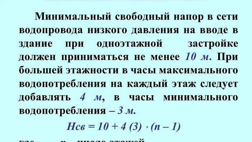 Норматов давления в водопроводе. Давление холодной воды в квартире норматив. Давление холодной воды в многоквартирном доме нормативы. Расчетное давление в квартире. Нормативы давления воды в многоквартирном