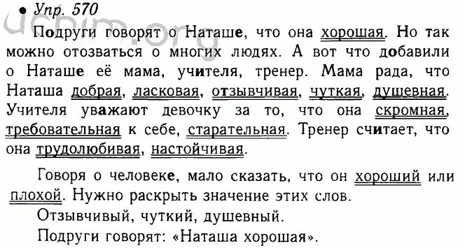 Русский язык пятый класс номер 83. Русский язык 5 класс 570. Русский язык 5 класс ладыженская 570.