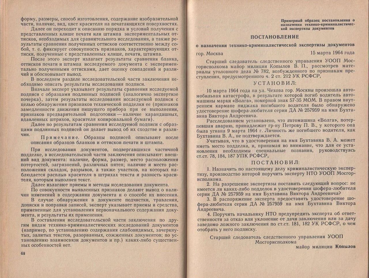 В распоряжение эксперта предоставить
