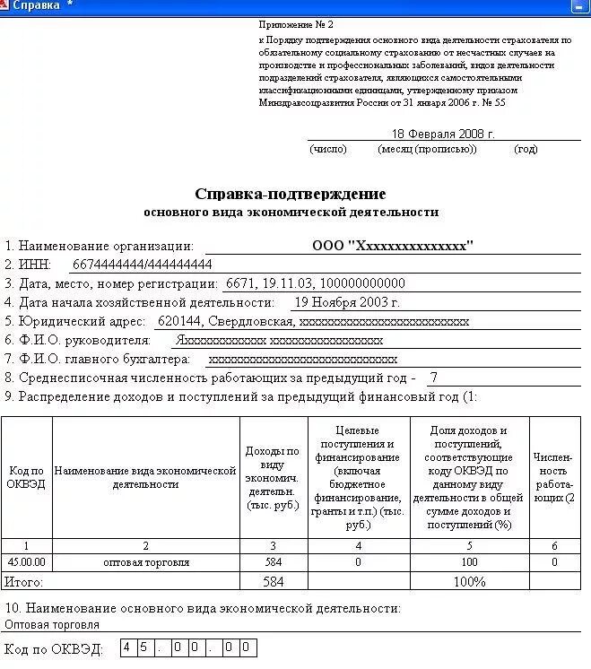 Где в 1с подтверждение оквэд. Справка о выплатах из ФСС форма. Справка ФСС О доходе. Справку для фонда социального страхования.