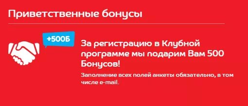 Спортмастер 500. 500 Бонусов Спортмастер за регистрацию. Спортмастер приветственные бонусы. Спортмастер тратьте бонусы. Бонус 500 рублей за регистрацию.