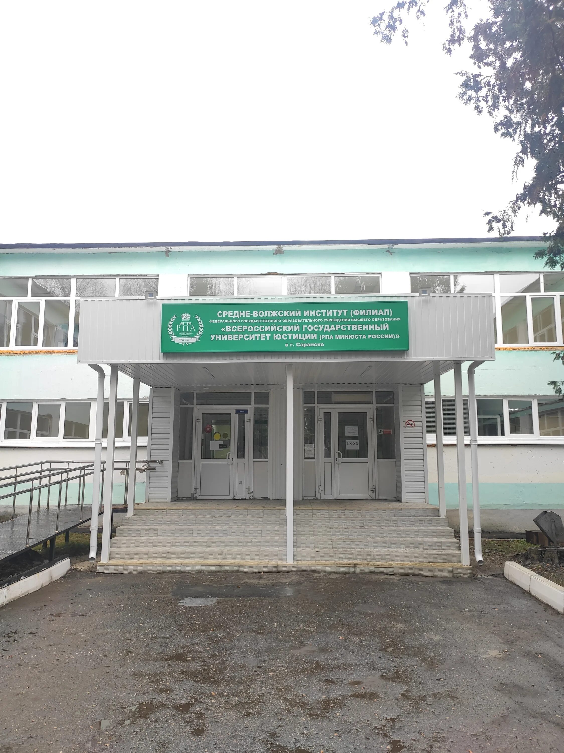 Правовая академия на федосеенко саранска. Средневолжский институт филиал рпа минюста саранск. Рпа саранск. Экономический институт мгу огарева. Вгую средне волжский институт.