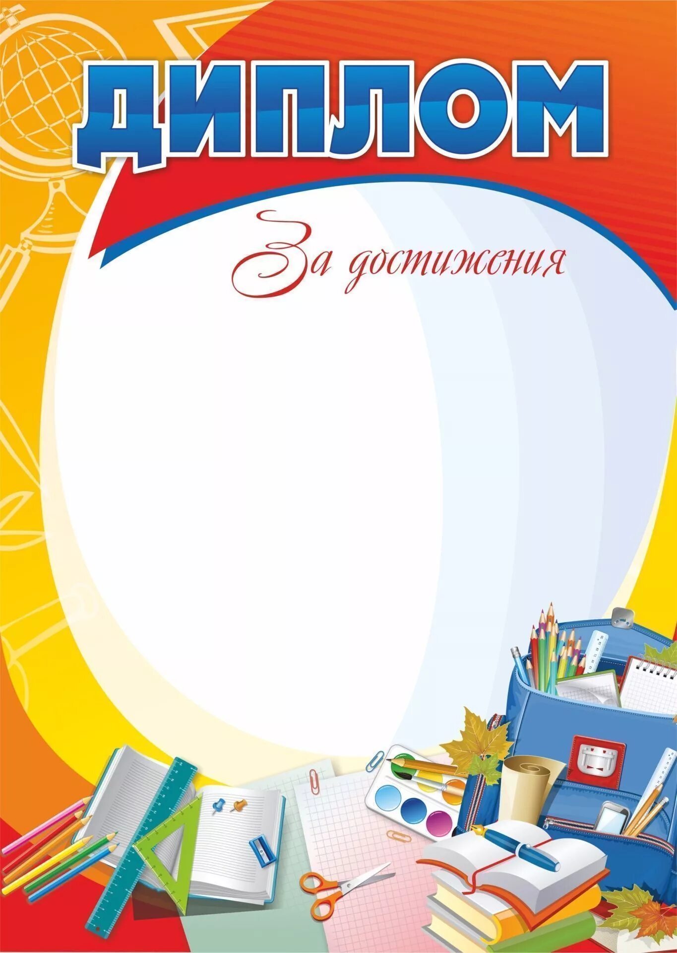 Названия грамот. Названия грамот. Названия грамот. А4 поздравительная грамота. Названия грамот.