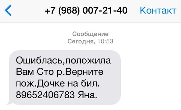 Cash 24 7 приходят смс. MTS.dengi пришла смс. Смс типа ошибся. Смс спасу 300. Положила деньги на телефон и ошиблась номером как вернуть теле2.