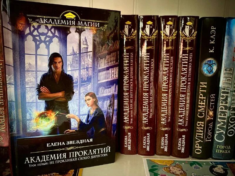 Читать книгу академия проклятий 1. Ромфант книги. черный диплом с отличием катерина полянская. ромфант академия магии. ромфант однотомник.