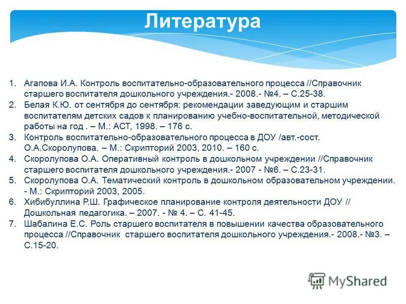 организация учебного процесса в техникуме. контроль учебного процесса. методы контроля в доу. «тематический контроль в доу». контроль работы в доу.