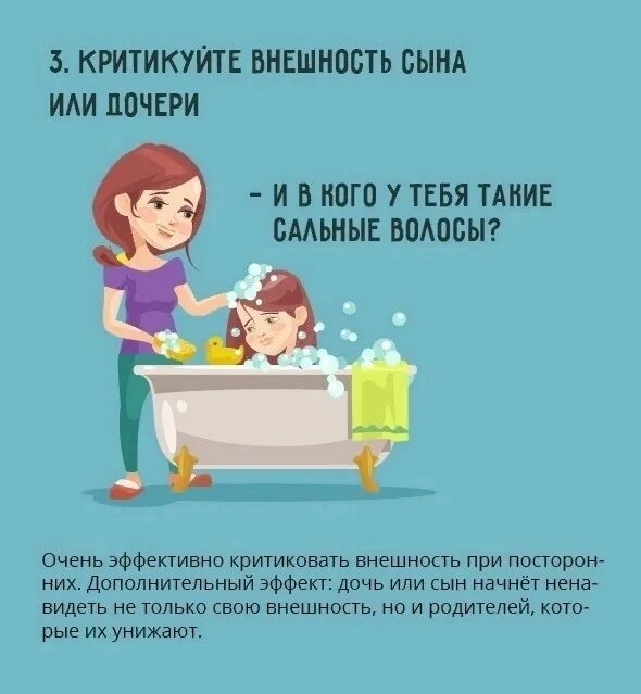 Критикует внешность. Критикует внешность. Критикует внешность. Конструктивная критика внешности. Сплетничают за спиной.