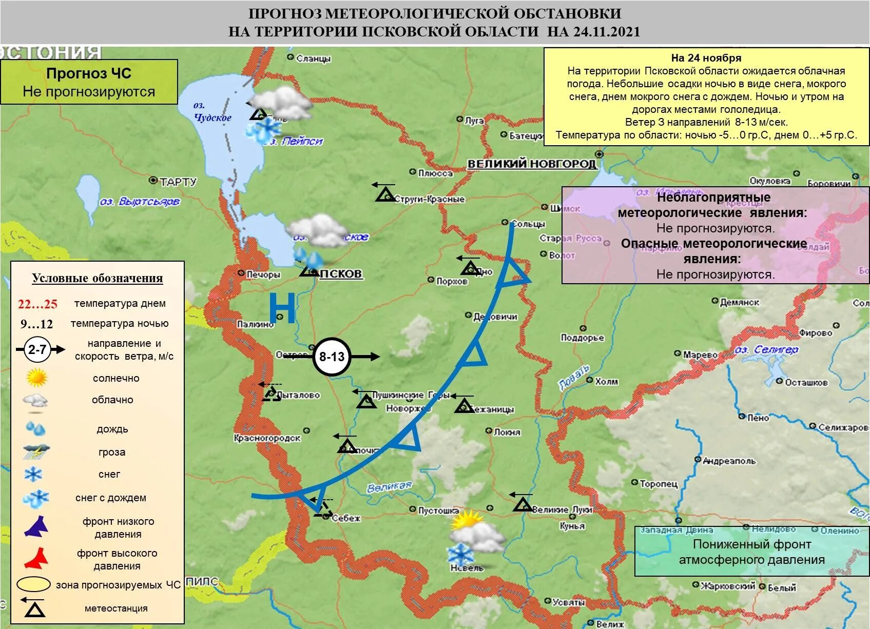 Погода в Пскове на неделю. Псков климат. Погода Псков сегодня. Погода на завтра Псков. Псков погода на 3 дня по часам