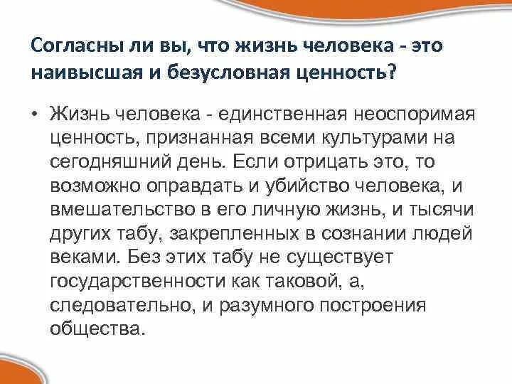 Человеческая жизнь Высшая ценность. Жизнь наивысшая ценность. Сочинение жизнь человека Высшая ценность. Безусловная ценность это.